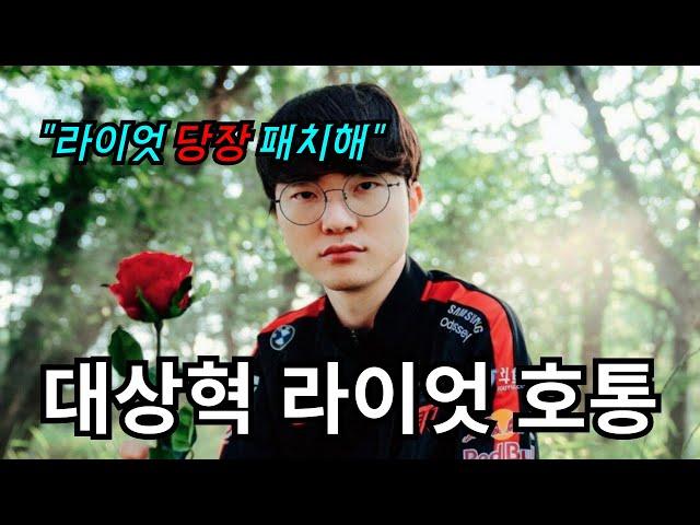 T1 : "구마를 유기했다는 건, 폼이 올라왔다는 것" (feat. 페이커가 탈리야 궁을 지적한 진짜 이유)