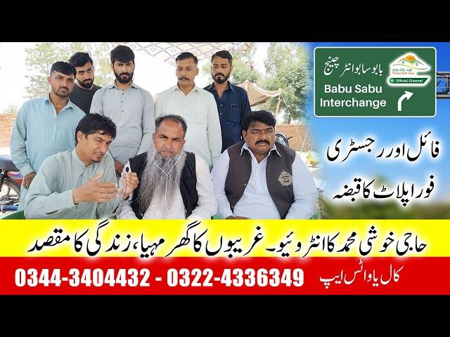 Haji Khushi Muhammad Interview at Babu Sabu - THEME PARK VIEW SOCIETY