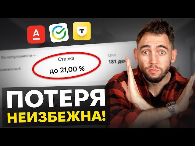 Почему у нас отберут Вклады? Как Дурят Россиян в 2024?