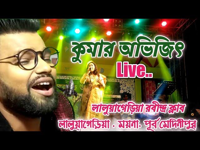 Kumar Avijit Stage Program Dj Biswajit Live