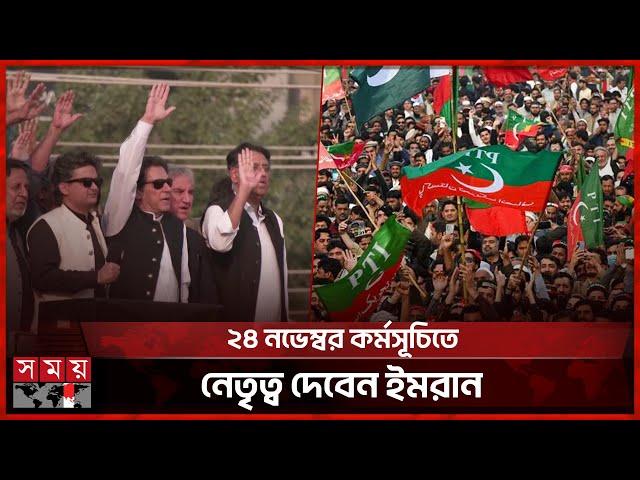 শতাধিক মামলার জাল থেকে কীভাবে মুক্ত হবেন ইমরান? | Imran Khan | PTI | Pakistan | Somoy TV