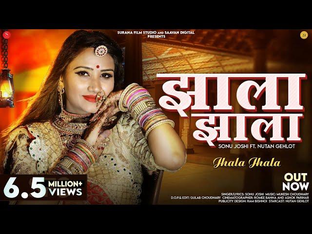 Jhala Jhala (Official Music Video) झाला झाला | Sonu Joshi Ft. Nutan Gehlot | Rajasthani Vivah Songs