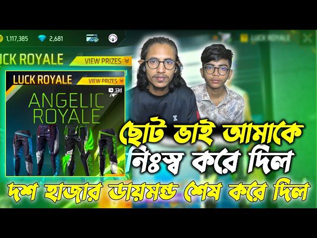 Angelic Pant এর জন্য ছোট ভাই সব ডায়মন্ড শেষ করে দিলো  Garena Free Fire New Event