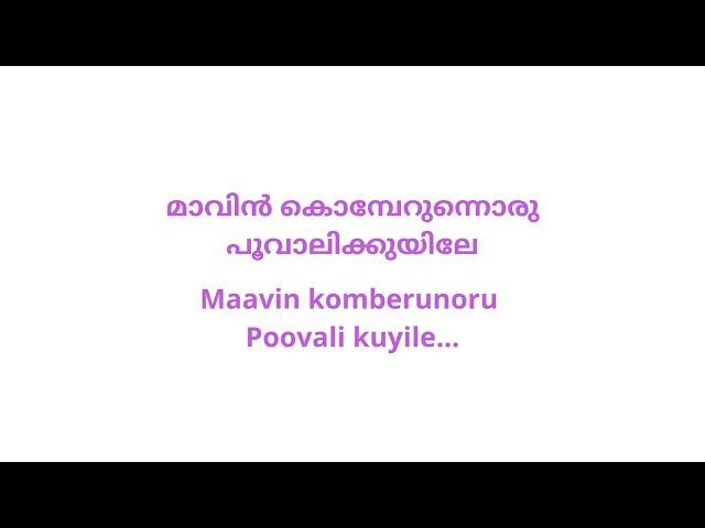 Thiruvaavani Raavu Karaoke With Lyrics (Clean) - Jacobinte Swargarajyam