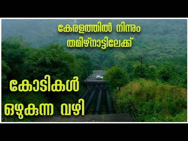 Mullaperiyar Dam | History | Periyar Power Project | Kumali | Idukki