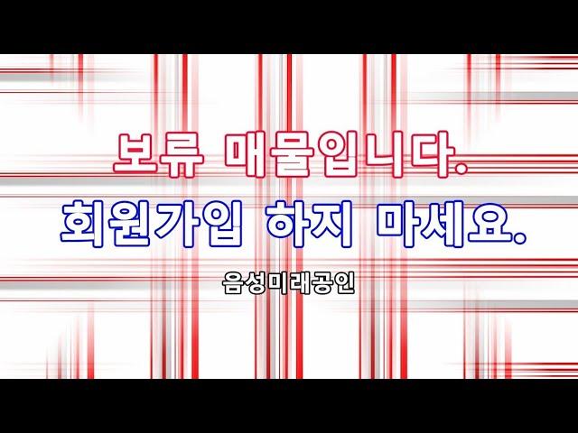 매매완료 평곡리주택