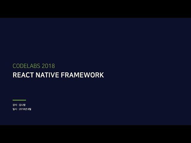 REACT NATIVE (리액트 네이티브) 코드랩 - Day1_#1