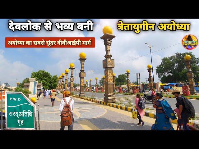 देवलोक से भव्य बनी त्रेतायुगीन अयोध्या New Update|Rammandir|Ayodhya development projects