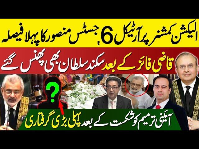 Justice Mansoor Ali Shah First Decision | Article 6 On Chief Election Commissioner | Zain Ali |