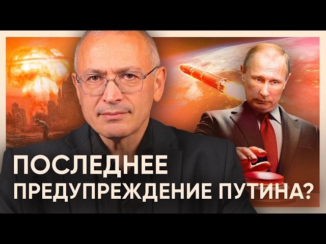 «Орешник»  — последнее предупреждение Путина? Готов ли Путин нанести ядерный удар?