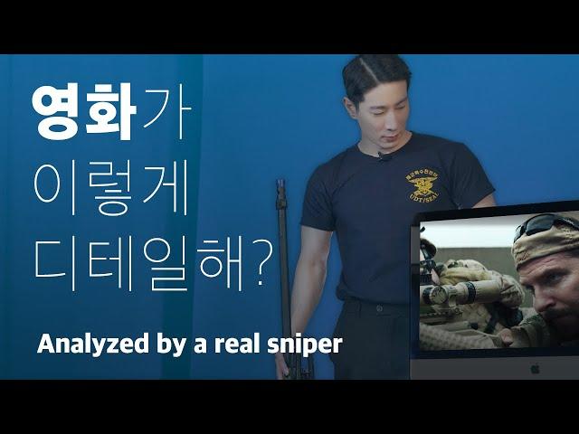 Movie American Sniper analyzed by a real sniper