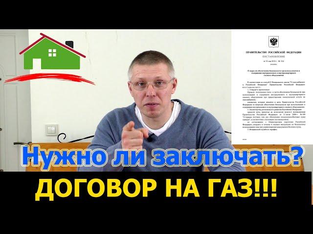 Договор на обслуживание газового оборудования. Зачем заключать договор на котел?