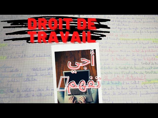 Législation de travailأجي_تفهم/LE DROIT DE TRAVAIL/Le droit social/Contrat de travail cours #Darija