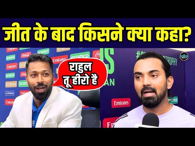 Hardik Pandya, KL Rahul ने ICC Champions Trophy जीतने के बाद क्या कहा? | Interview | SportsNext