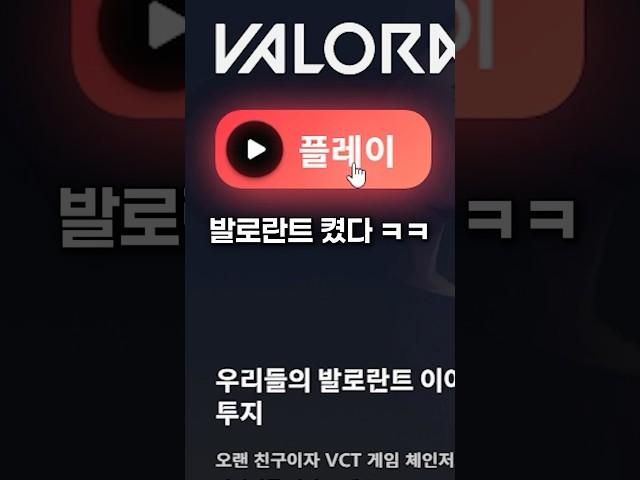 발로란트 실행 참기 LV99999