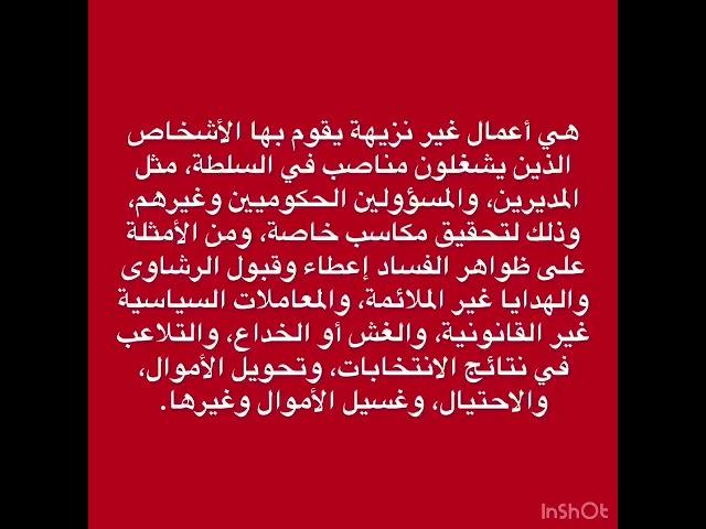 مشاركة متميزة من الطالبة فوزية السعدي  في تفعيل اليوم الدولي لمكافحة الفساد  م٦٩
