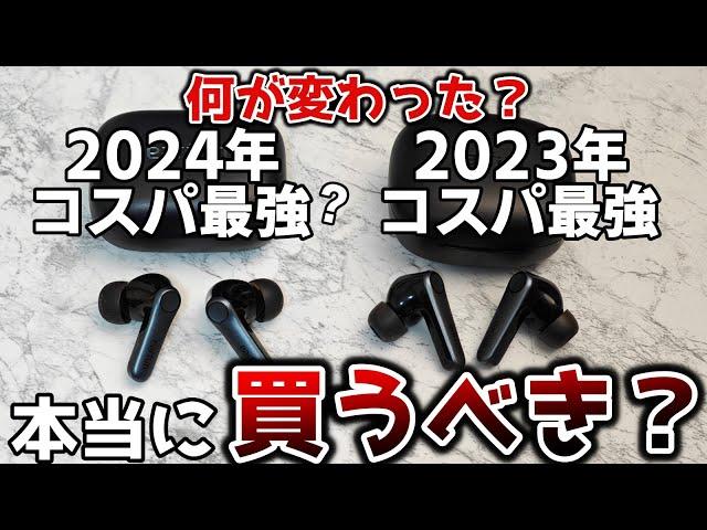 【意外】EarFun Air Pro 4とEarFun Air Pro 3を比較して感じた事【2024コスパ最強?】