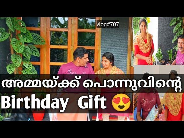 അമ്മയ്ക്ക് പൊന്നുവിന്റെ Birthday Gift 