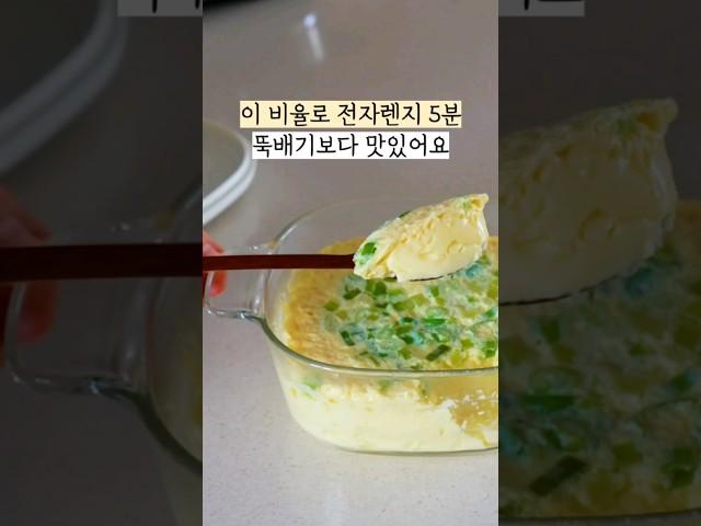 초간단 전자렌지 계란찜 , 재료도 비율도 간단하다 간단해  