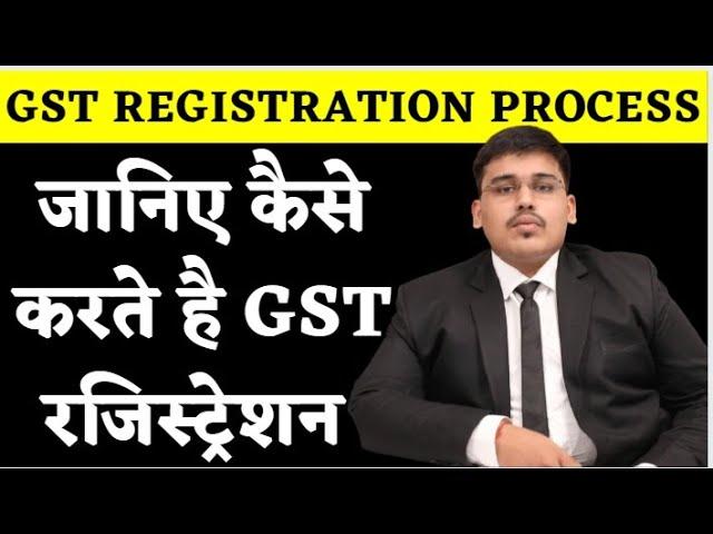 What is GST | GST क्या है | Types of GST Registration | GST Return | GST Registration Process