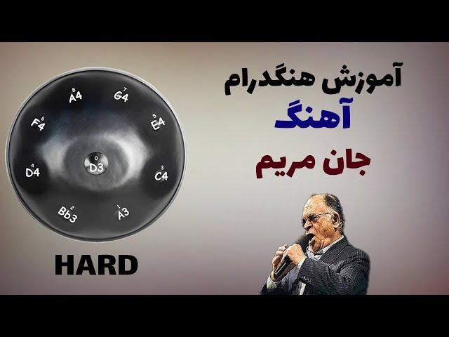 آموزش هنگدرام آهنگ جان مریم