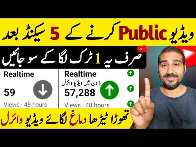 Video Public Karne ke 5 Second Baad | Views kaise badhaye | How to increase views on YouTube