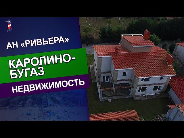 Каролино-Бугаз. Видеообзоры. Дом в Каролино-Бугазе: 9 комнат, 4 санузла, кухня, подсобные помещения
