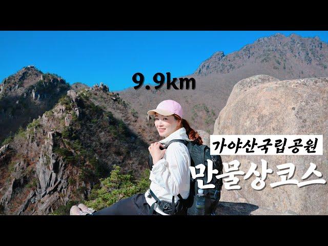 조선팔경 가야산 '상왕봉' / 9.9km 거친 산행길에 숨겨진, 가야산만의 수려한 경치에 도취되다