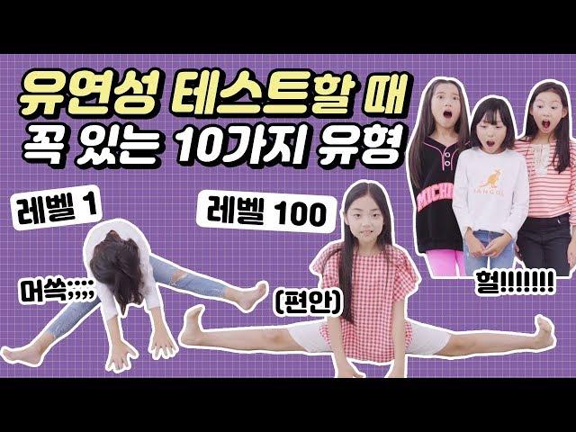 Looked into from Level 1~Level 100 flexibility test!｜ClevrTV