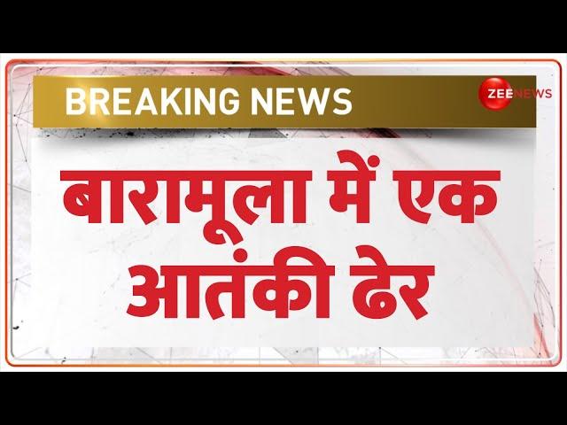 Baramulla Encounter Today Live: बारामूला में एक आतंकी ढेर | Jammu-Kashmir News | Indian Army