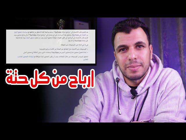 مفاجأة بخصوص تحقيق الربح من اليوتيوب 2023 طُرق جديدة لتحقيق الربح على YouTube