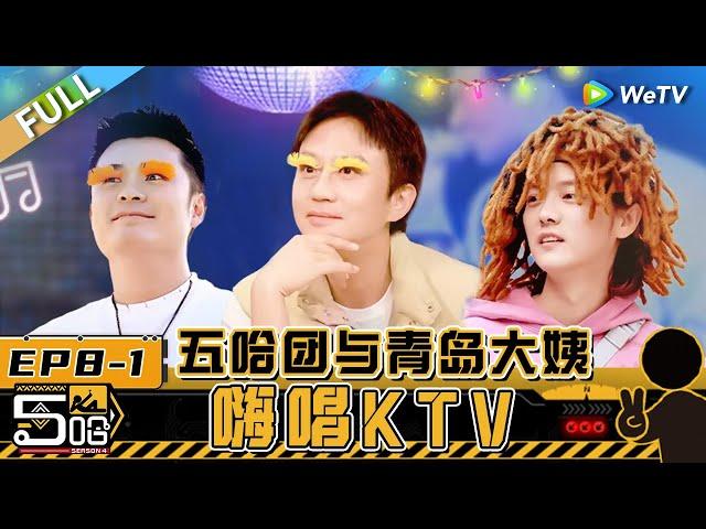 HAHAHAHAHA S4 EP8-1丨哈哈哈哈哈 第4季 Watch HD Video Online - WeTV