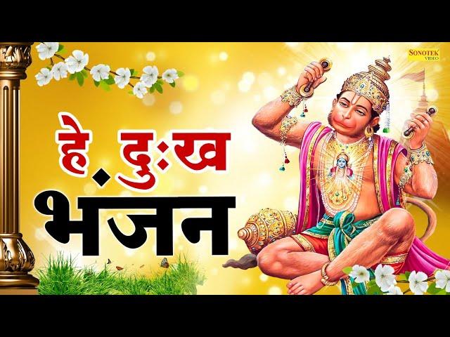 He Dukh Bhanjan Maruti Nandan (हे दुःख भंजन मारुती नंदन) Morning Hanuman Bhajan #Bhakti Sadhna HD