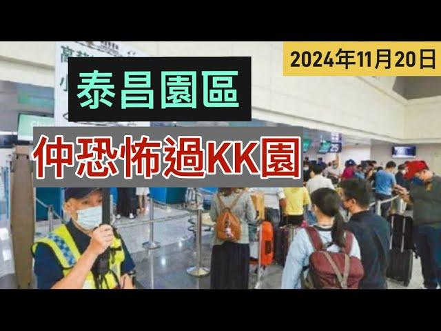 最恐佈搵工搵到搭飛機️到泰國｜好友欺騙旅遊邀請貪小便宜上當kk園｜求職group騙局｜詐騙post求職