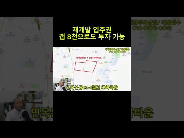 모아타운 입주권 갭 8천으로도 투자가능