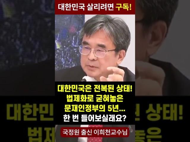 Prof.  Lee 휘천  is  confessing " Acts of treason during five years'   presidency by Moon Jae- in "