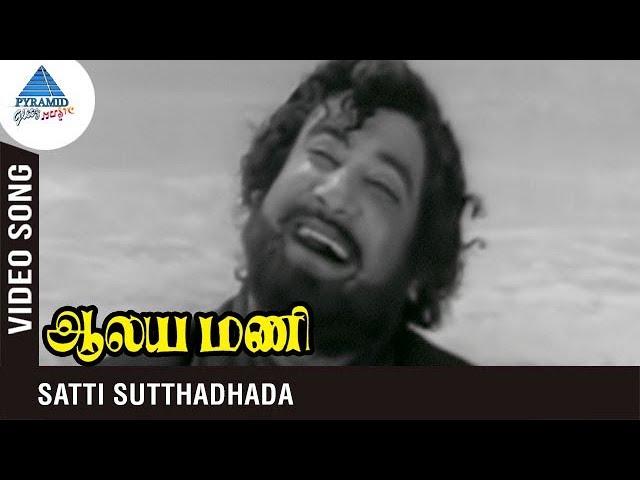 Aalayamani Tamil Movie Songs | Satti Suttathada Video Song | Sivaji Ganesan | Saroja Devi