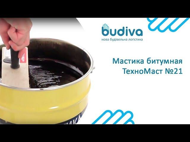 Мастика битумная ТехноМаст №21