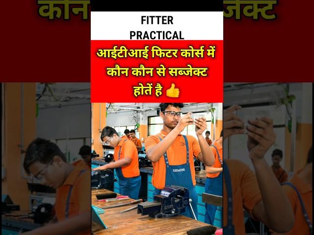ITI fitter trade me kon kon se subject hote hai || iti fitter course all subjects || #fitter #iti
