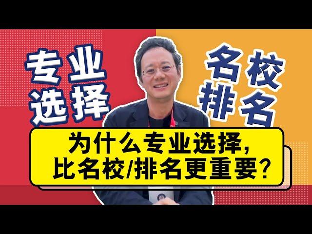 就业数据分析：为什么专业选择，比名校/排名更重要？