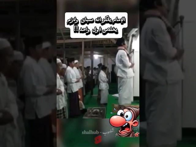 هاي اسرع صلاة في العالم !! 