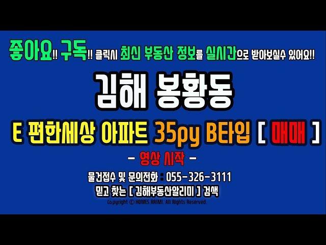 김해 봉황동 봉황역 이편한세상 아파트 매매 34PY B타입 정보