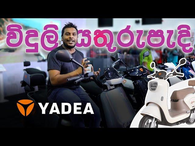 Best e-bikes in Sri Lanka - Yadea Stall at Colombo Motor Show 2023