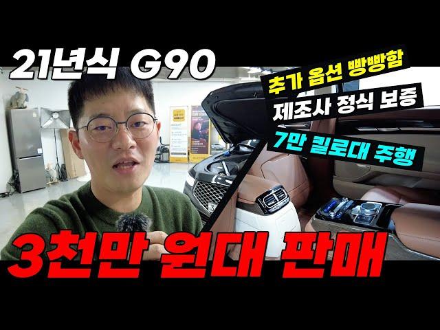 21년식 G90 3천만원대 판매 / 정식 보증/  7만 킬로대 / 뒷자리 컴포트 패키지 / 컨비니언스 패키지 / 실내 하바나 브라운 베이지 컬러 가성비 좋은 가격! #중고차