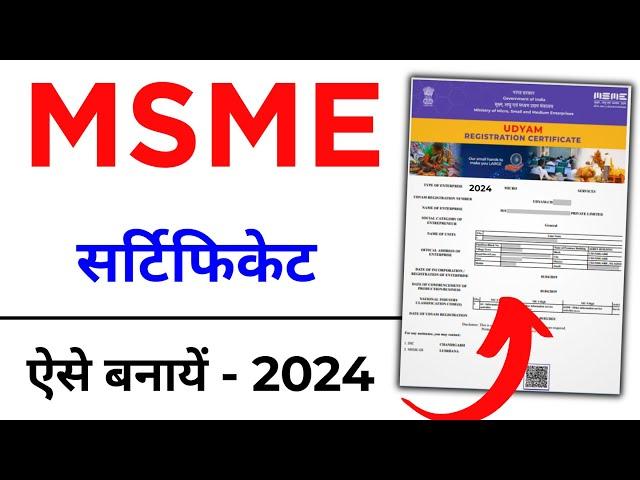 MSME Registration Online 2024 | How to Apply MSME Registration Online | MSME Registration Benefits