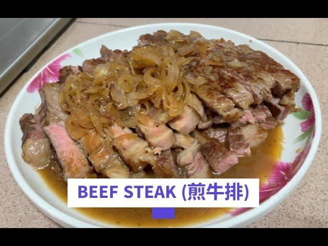 BEEF STEAK (煎牛排) - good as a main course or sliced for sharing with family