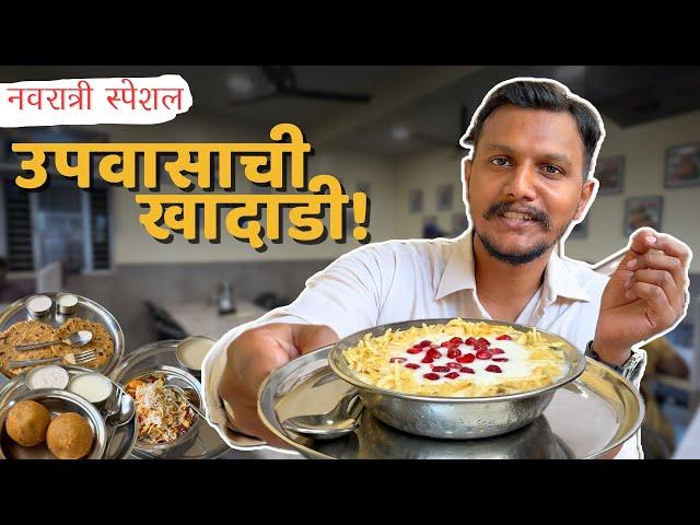 Navratri Special - उपवासाची वडा लस्सी, कचोरी आणि बरंच काही Pune food