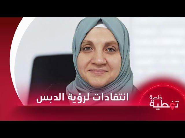 بعد تصريحات عائشة الدبس.. نقاش وجدل واسع حول دور المرأة في سوريا الجديدة