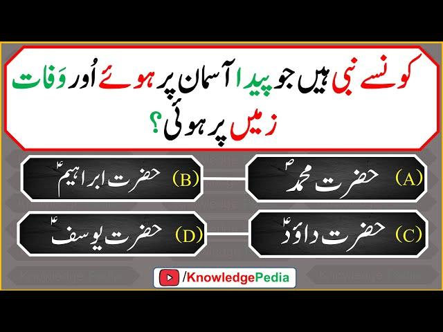 Maloomati urdu paheliyan or sawal jawab |   پہلیاں   | islamic Questions 592