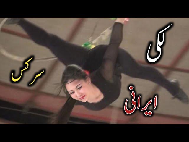 Lucky Irani Circus New Kartab FazilPur Jam Hanif Vlogs